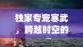 蹑蹻檐簦