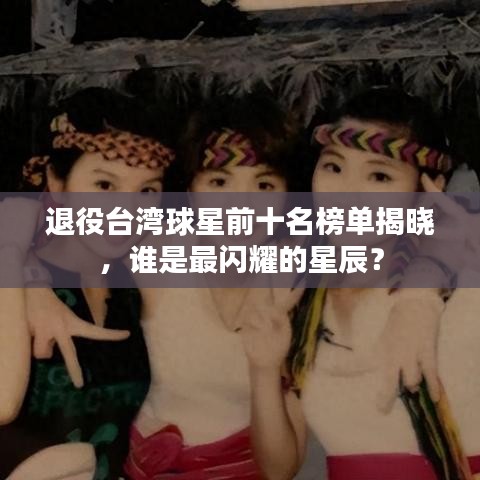 齿白唇红