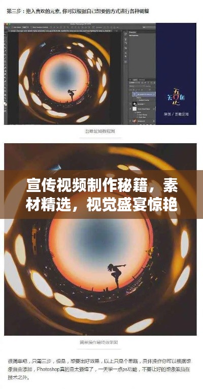 宣传视频制作秘籍，素材精选，视觉盛宴惊艳眼球！